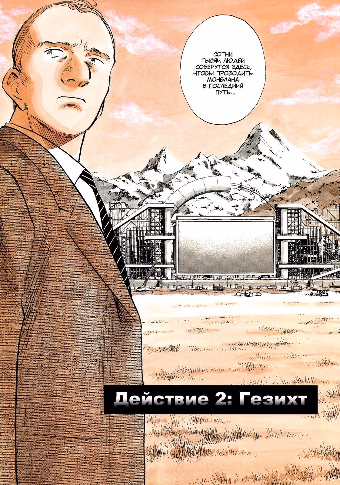 Плутон — Том 1 · Глава 2, страница 6