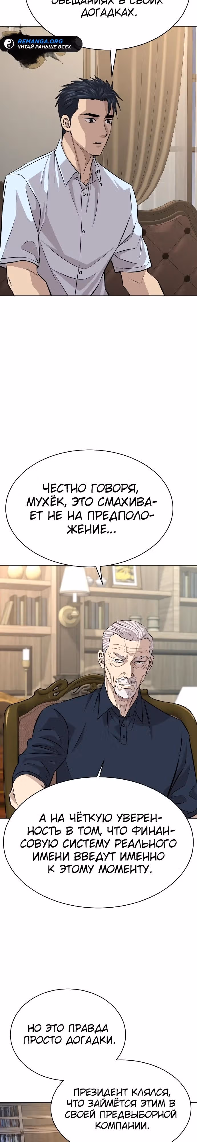 Гениальный внук короля ростовщиков — Том 1 · Глава 33, страница 29