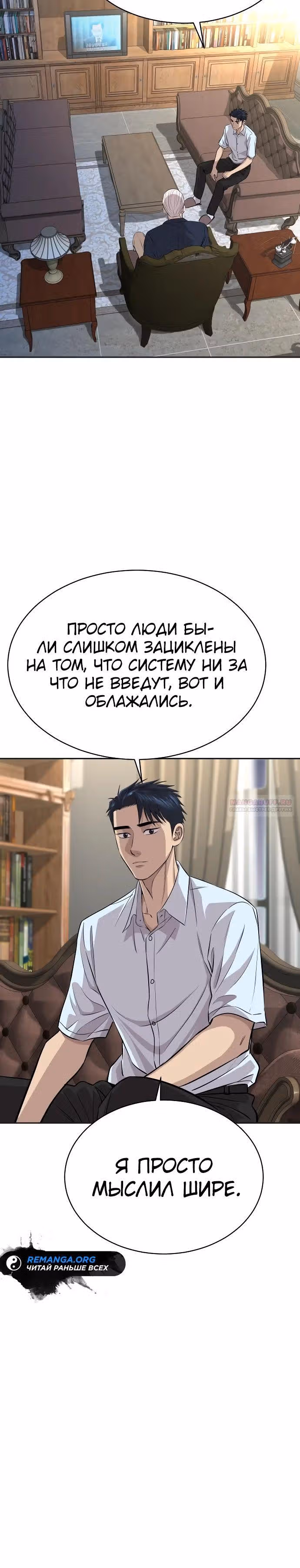 Гениальный внук короля ростовщиков — Том 1 · Глава 33, страница 30
