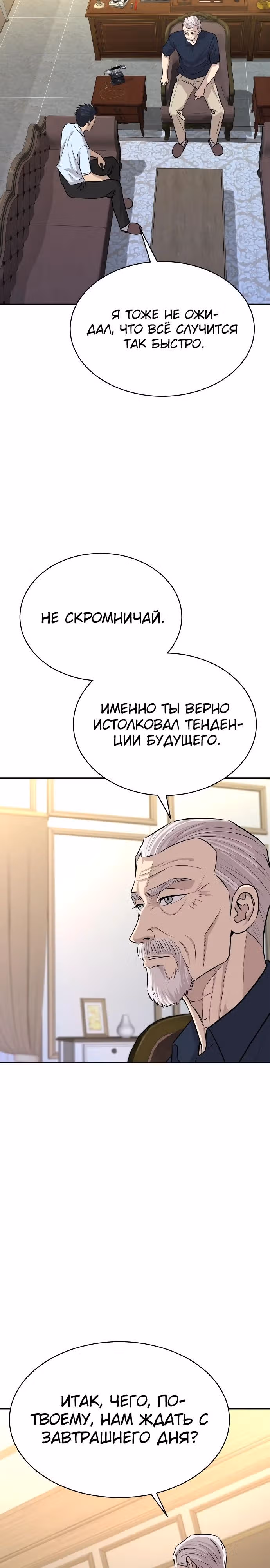 Гениальный внук короля ростовщиков — Том 1 · Глава 33, страница 33