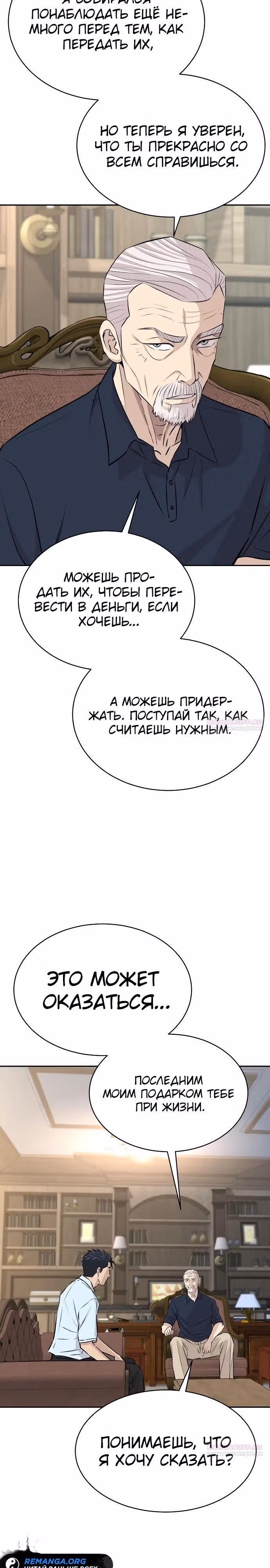 Гениальный внук короля ростовщиков — Том 1 · Глава 33, страница 38