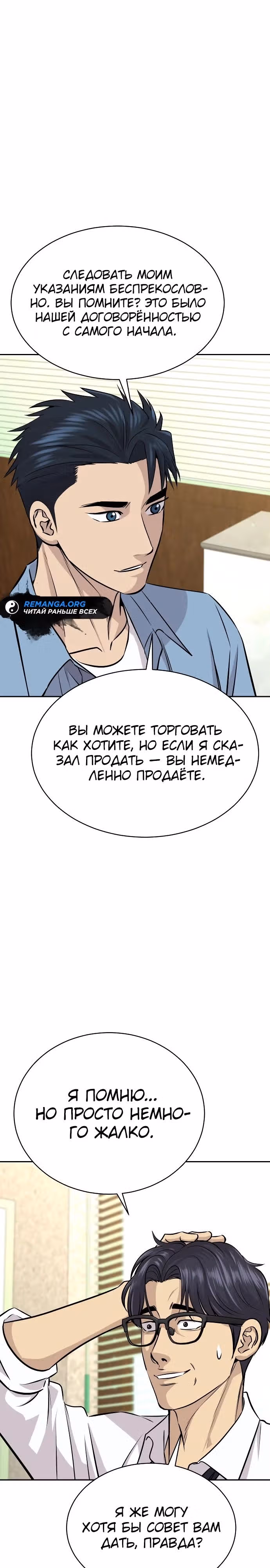 Гениальный внук короля ростовщиков — Том 1 · Глава 33, страница 7