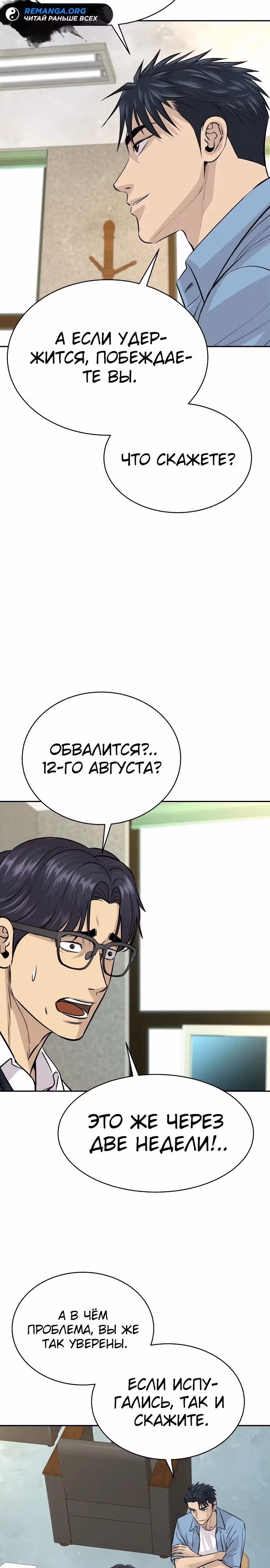 Гениальный внук короля ростовщиков — Том 1 · Глава 33, страница 9