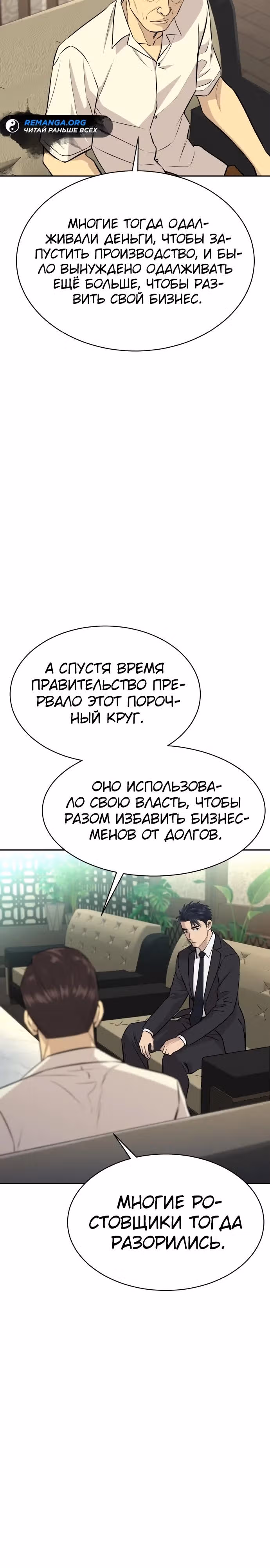 Гениальный внук короля ростовщиков — Том 1 · Глава 32, страница 29