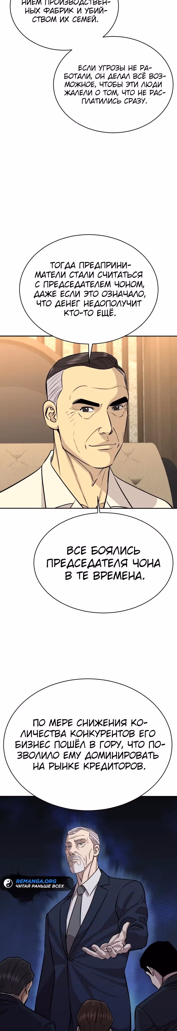 Гениальный внук короля ростовщиков — Том 1 · Глава 32, страница 33