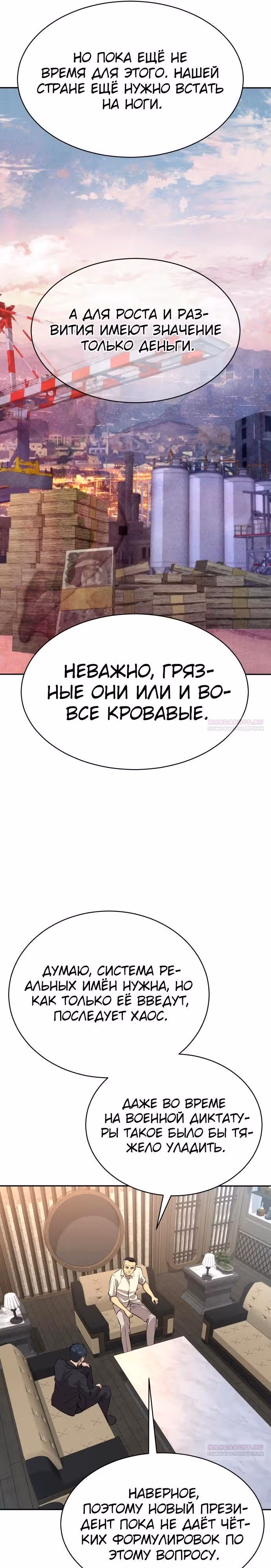 Гениальный внук короля ростовщиков — Том 1 · Глава 32, страница 36