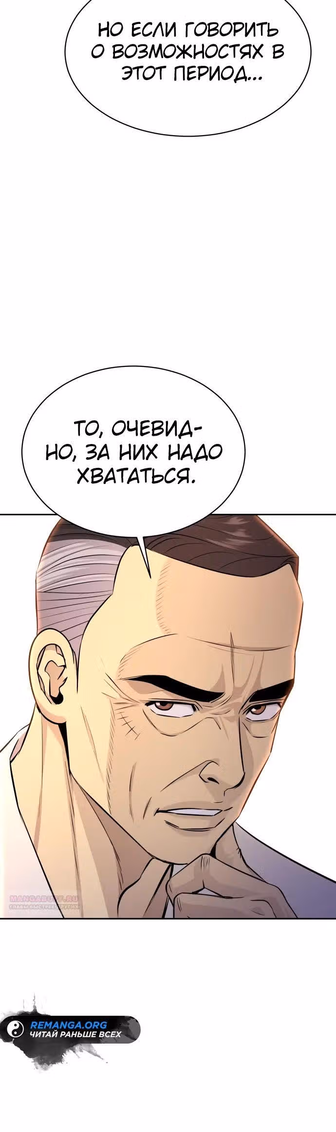 Гениальный внук короля ростовщиков — Том 1 · Глава 32, страница 40