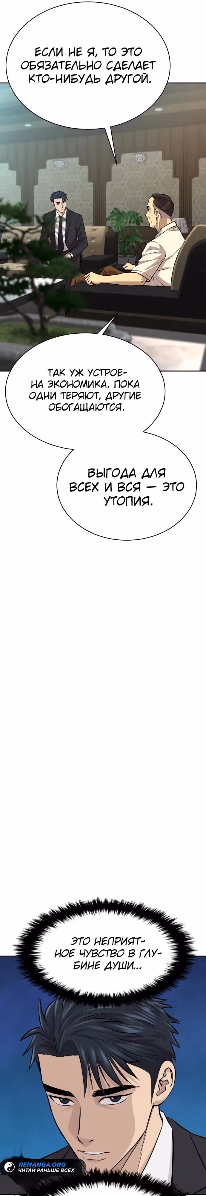 Гениальный внук короля ростовщиков — Том 1 · Глава 32, страница 41