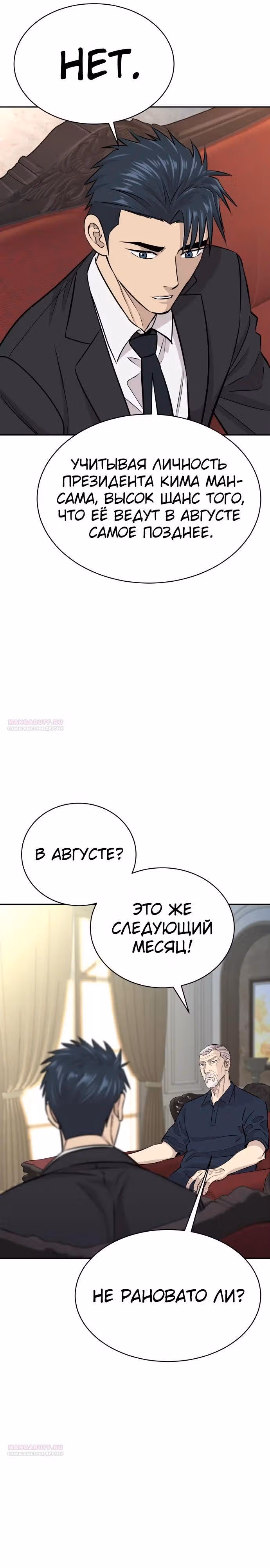 Гениальный внук короля ростовщиков — Том 1 · Глава 32, страница 6