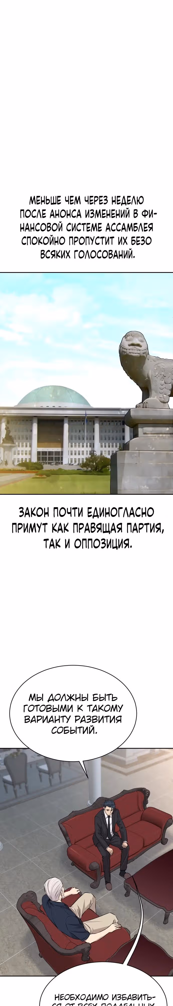 Гениальный внук короля ростовщиков — Том 1 · Глава 32, страница 9