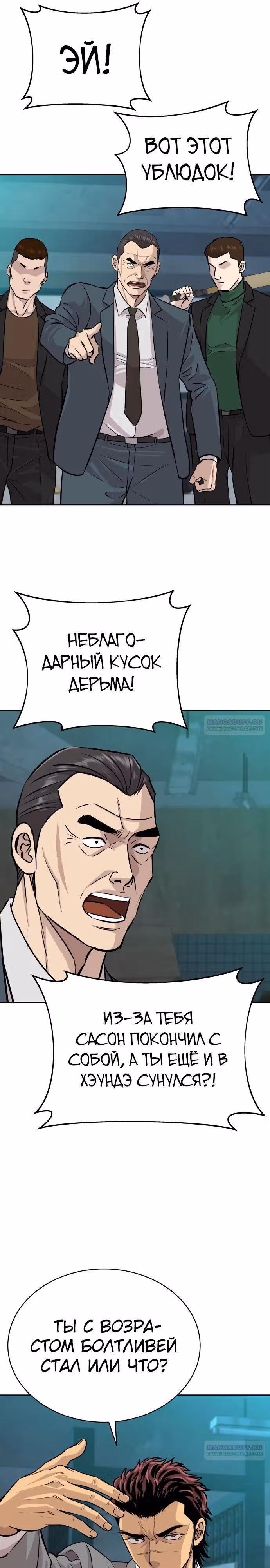 Гениальный внук короля ростовщиков — Том 1 · Глава 31, страница 36