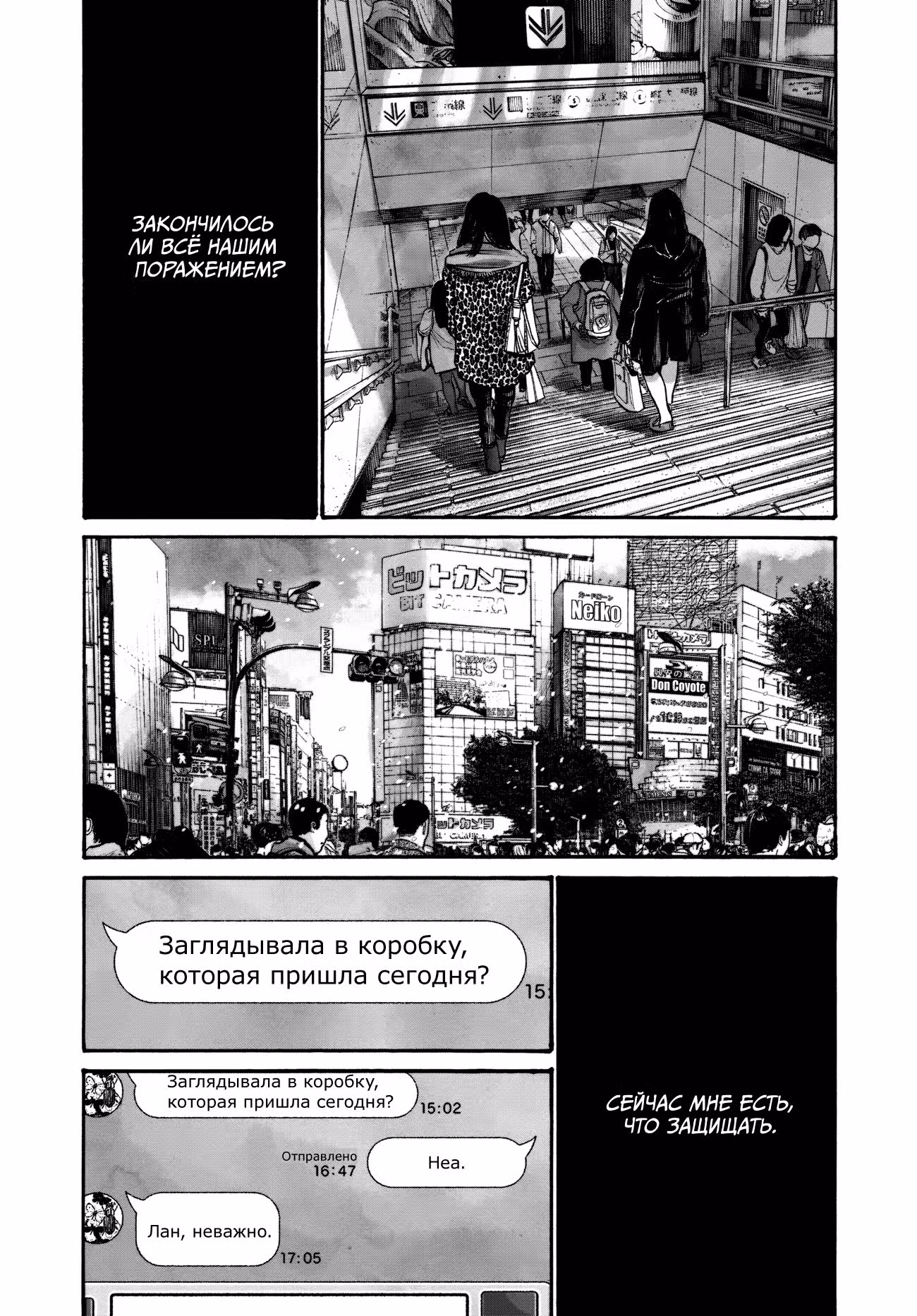 Соланин — Том 2 · Глава 29, страница 21