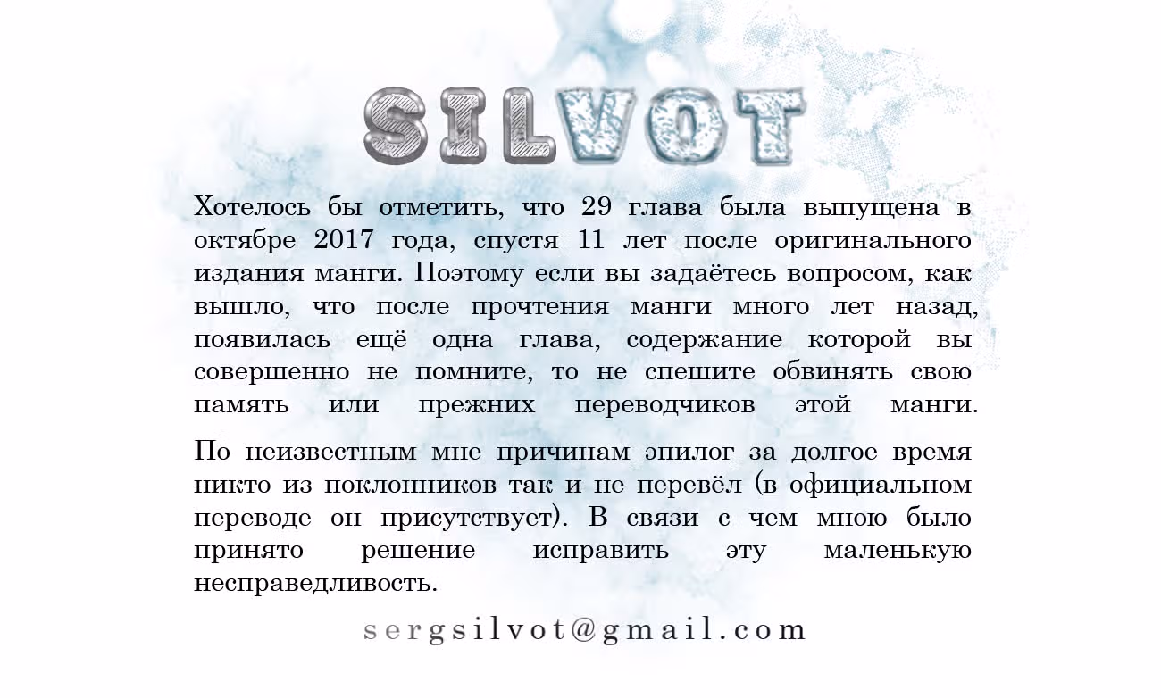 Соланин — Том 2 · Глава 29, страница 26