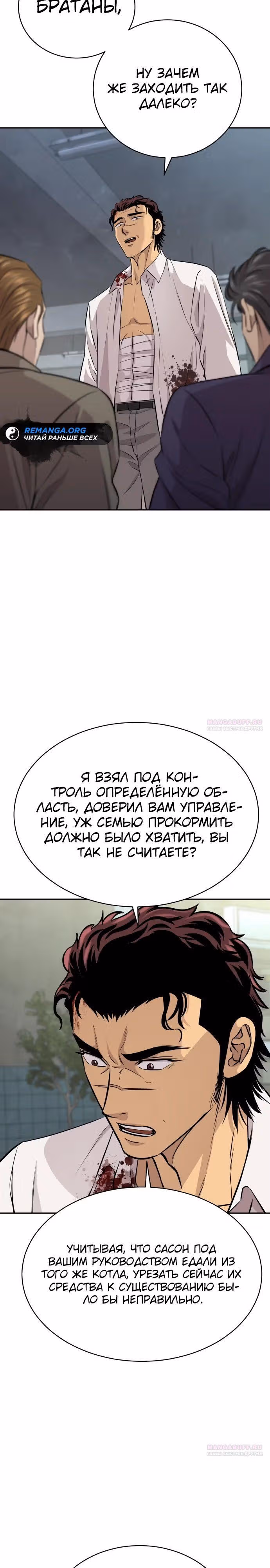 Гениальный внук короля ростовщиков — Том 1 · Глава 30, страница 2