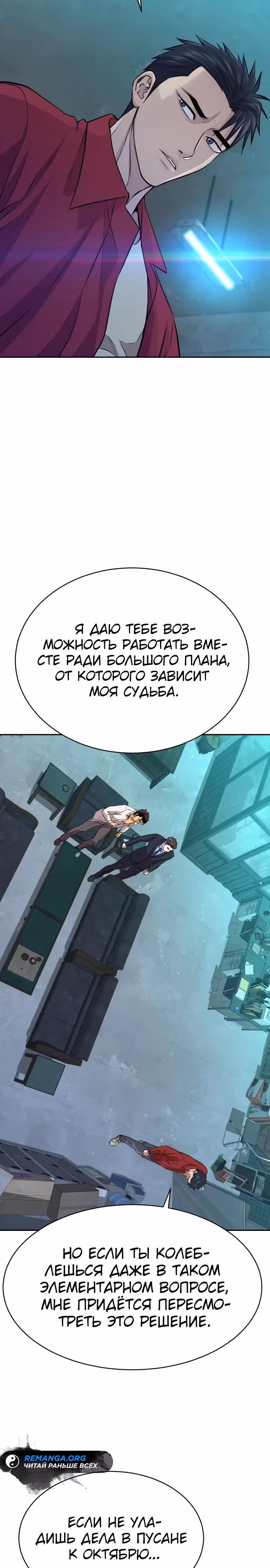 Гениальный внук короля ростовщиков — Том 1 · Глава 30, страница 33