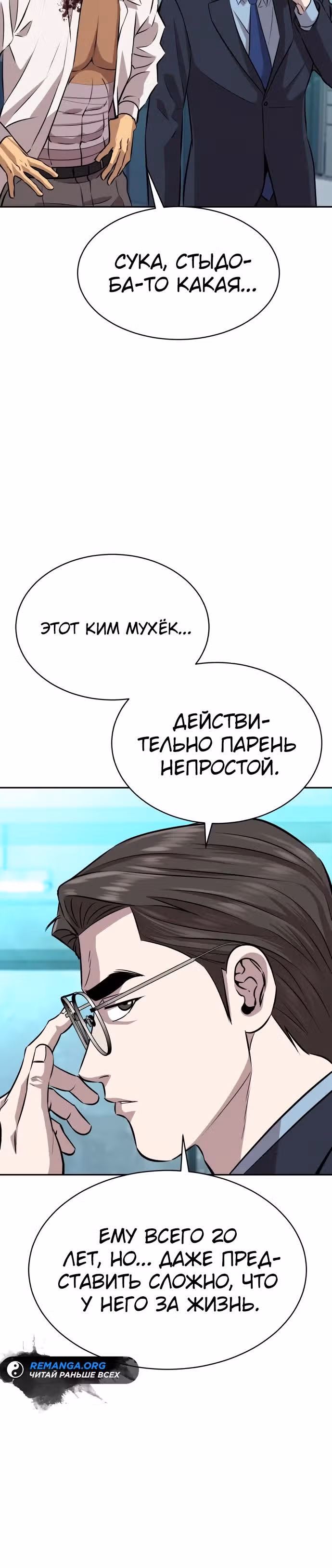 Гениальный внук короля ростовщиков — Том 1 · Глава 30, страница 35