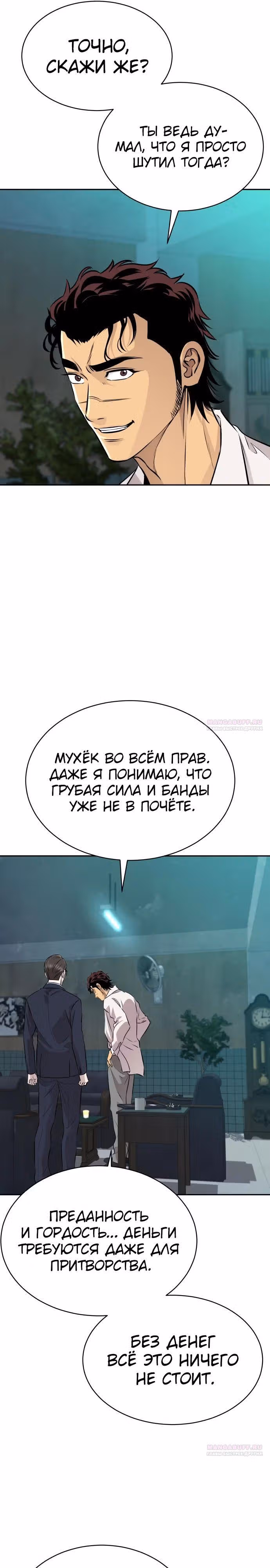 Гениальный внук короля ростовщиков — Том 1 · Глава 30, страница 36