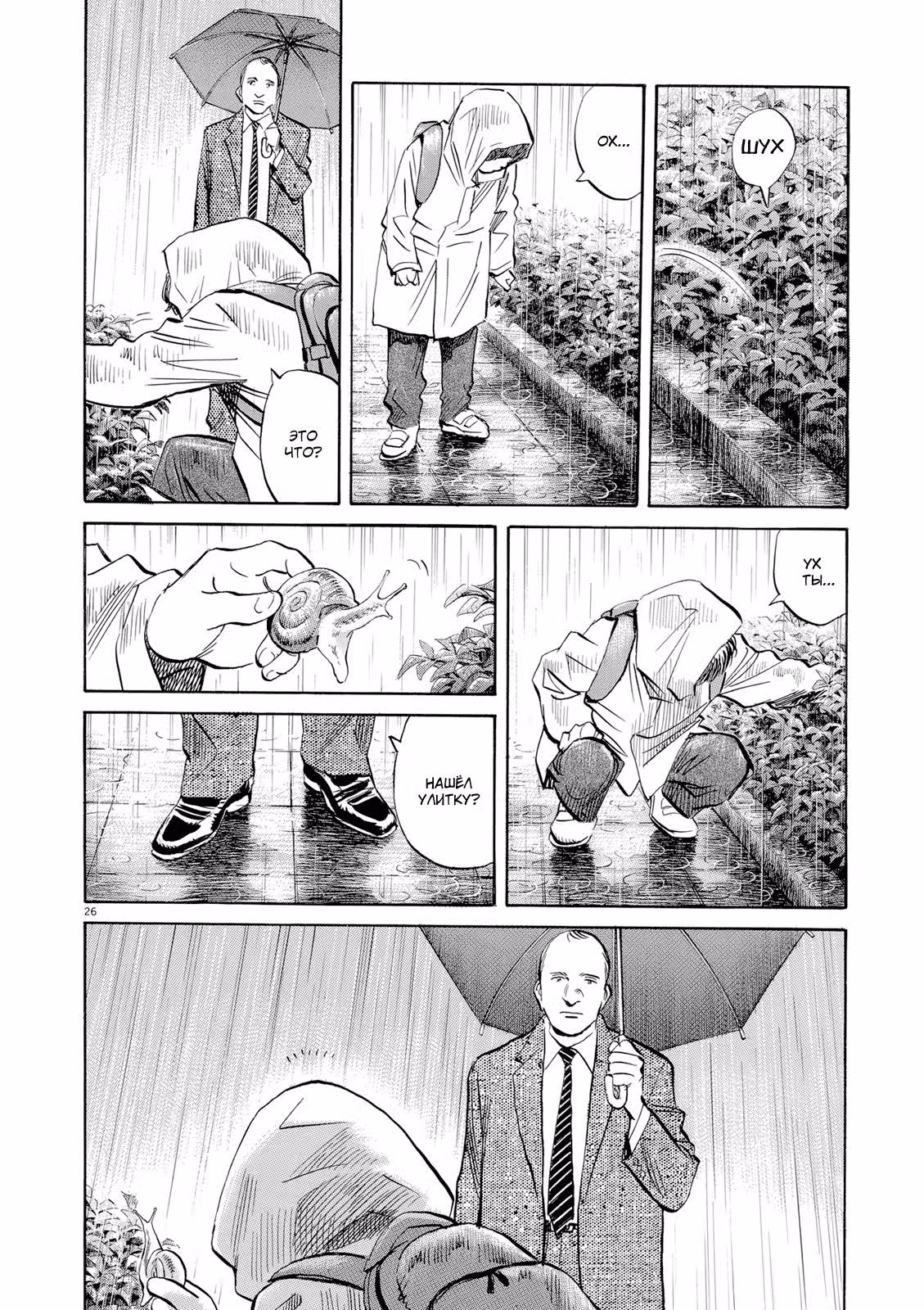 Плутон — Том 1 · Глава 7, страница 27