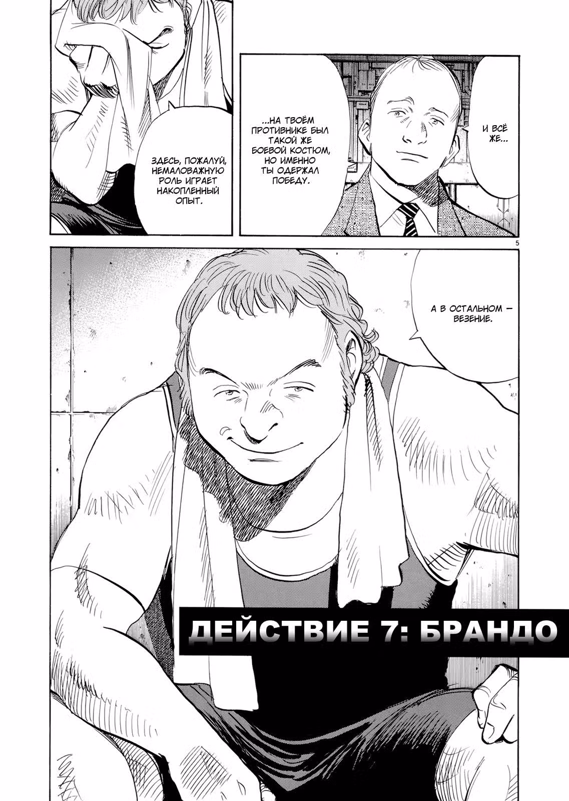 Плутон — Том 1 · Глава 7, страница 6