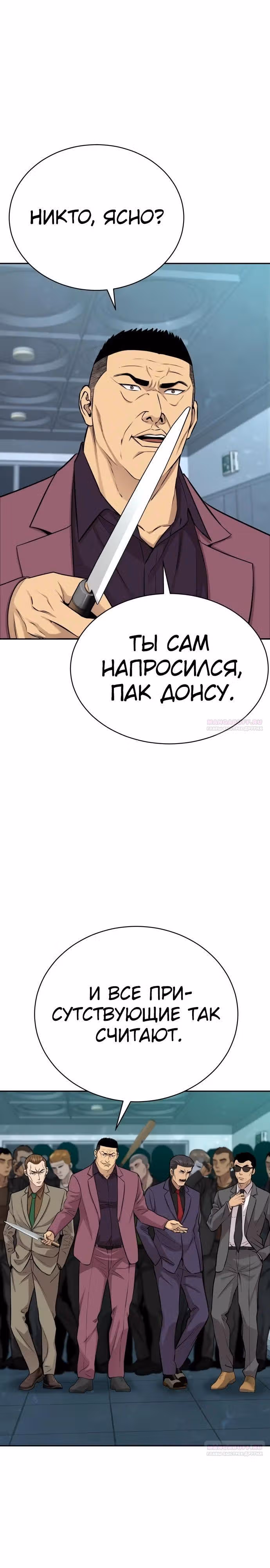 Гениальный внук короля ростовщиков — Том 1 · Глава 29, страница 4