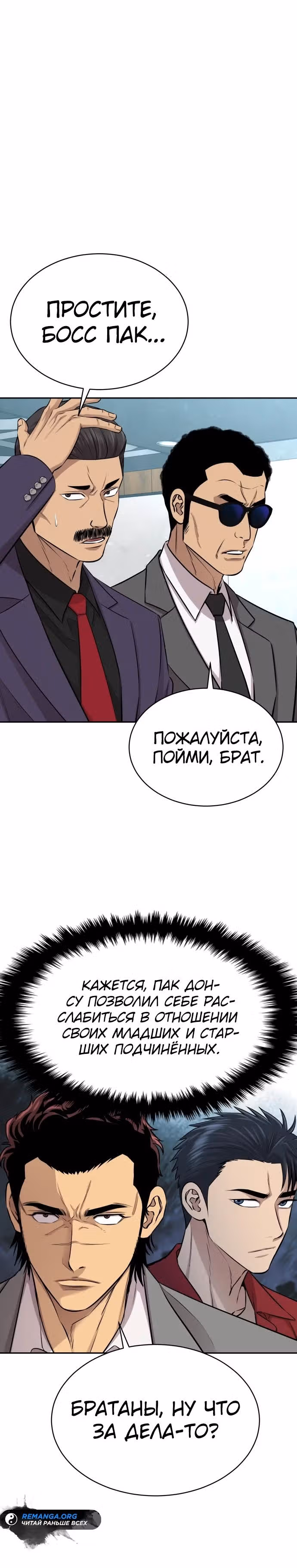 Гениальный внук короля ростовщиков — Том 1 · Глава 29, страница 5