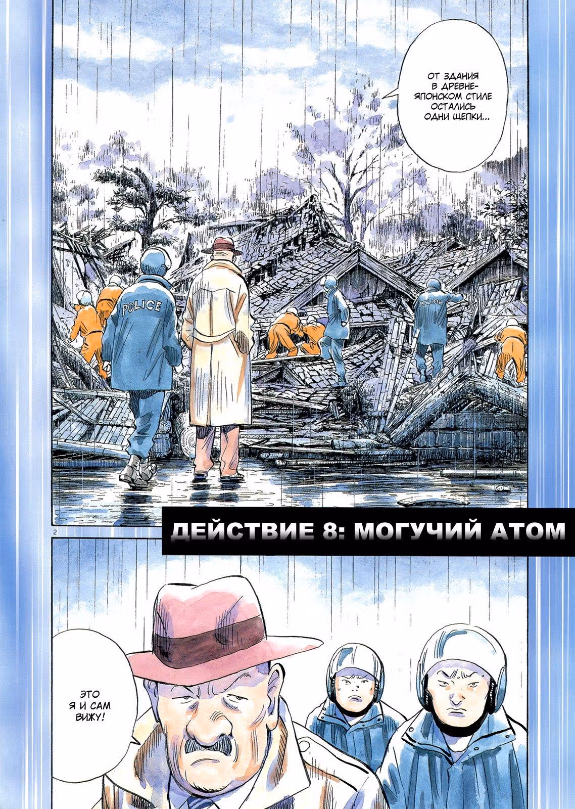 Плутон — Том 2 · Глава 8, страница 7