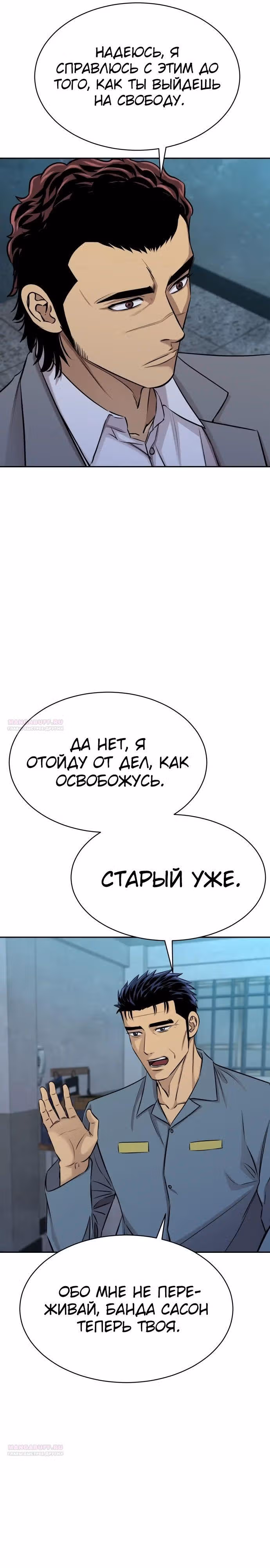 Гениальный внук короля ростовщиков — Том 1 · Глава 28, страница 16