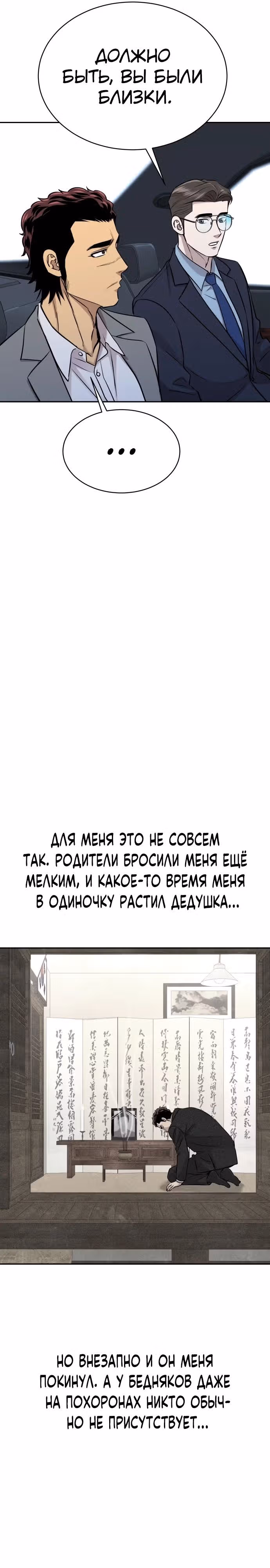 Гениальный внук короля ростовщиков — Том 1 · Глава 28, страница 21