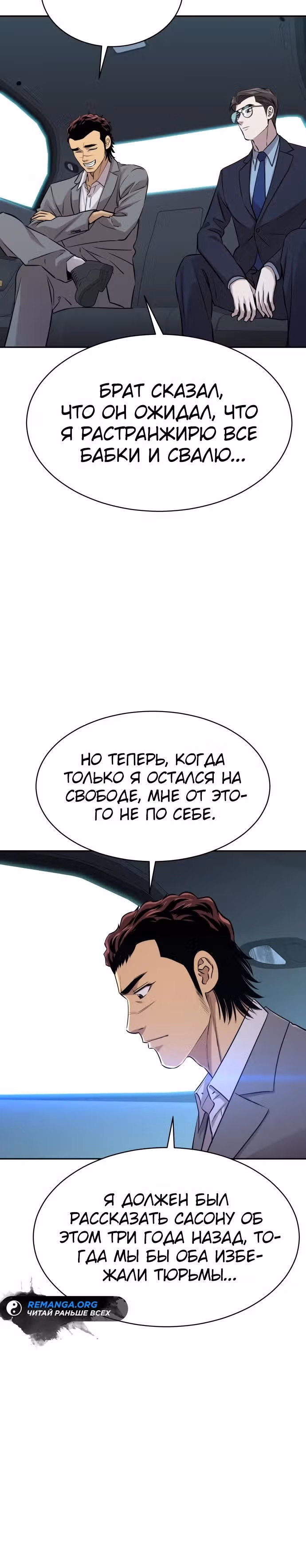 Гениальный внук короля ростовщиков — Том 1 · Глава 28, страница 25