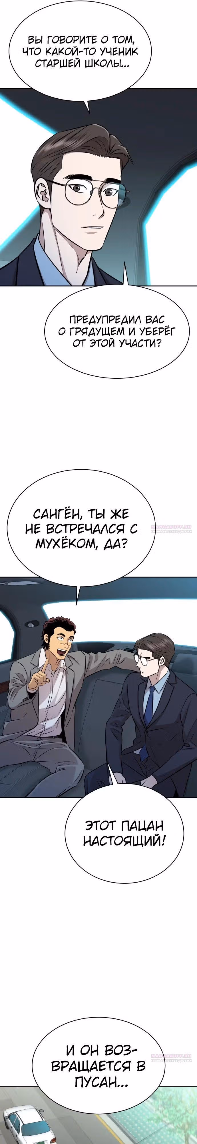 Гениальный внук короля ростовщиков — Том 1 · Глава 28, страница 26