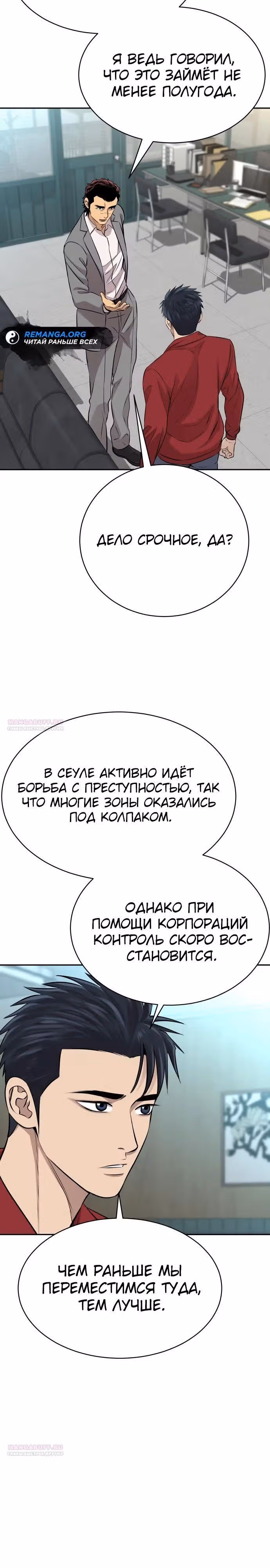 Гениальный внук короля ростовщиков — Том 1 · Глава 28, страница 32