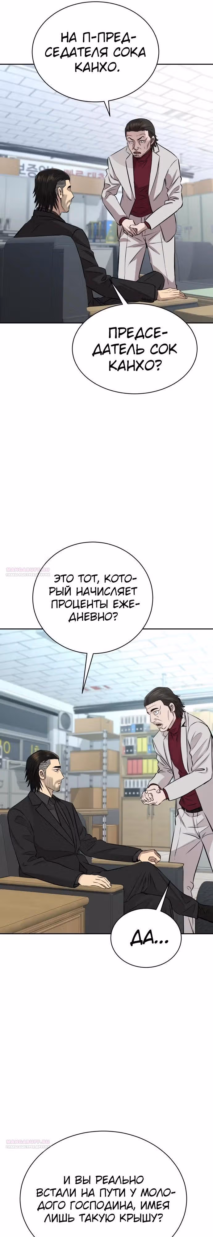 Гениальный внук короля ростовщиков — Том 1 · Глава 27, страница 16