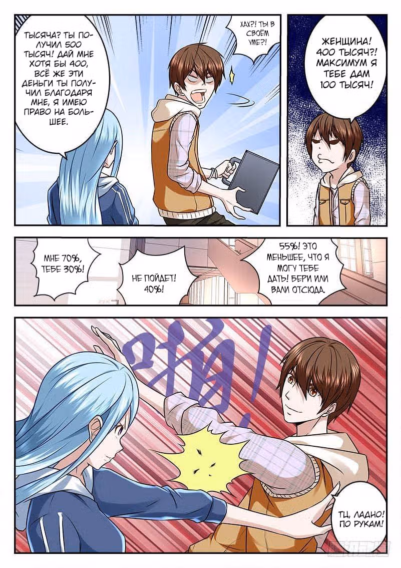 Столичная Система — Том 1 · Глава 17, страница 5