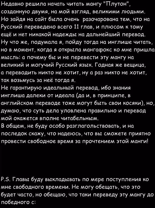 Плутон — Том 2 · Глава 12, страница 2
