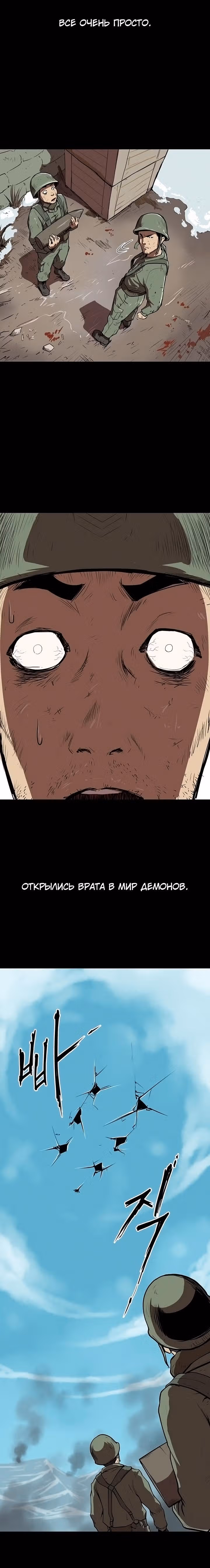 Рейд — Том 1 · Глава 0, страница 3