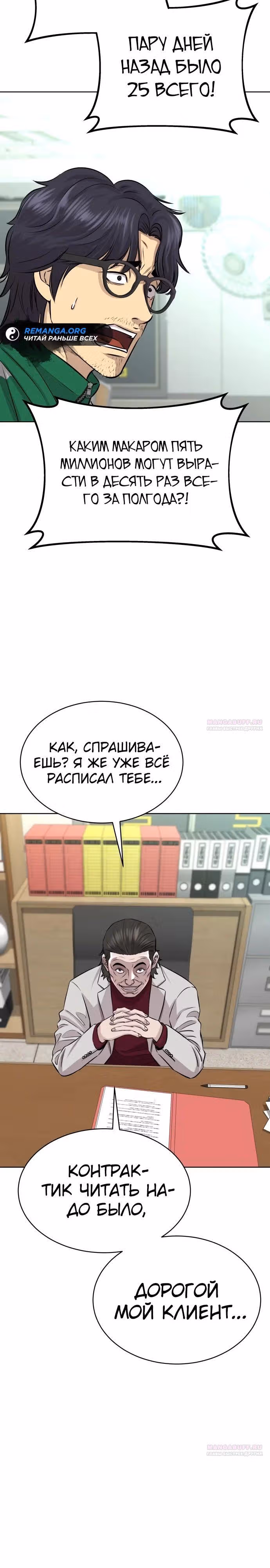 Гениальный внук короля ростовщиков — Том 1 · Глава 26, страница 12
