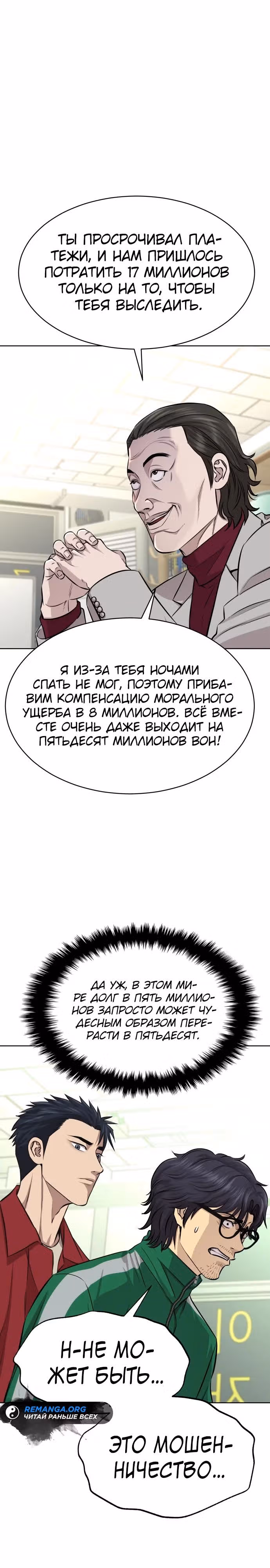 Гениальный внук короля ростовщиков — Том 1 · Глава 26, страница 13