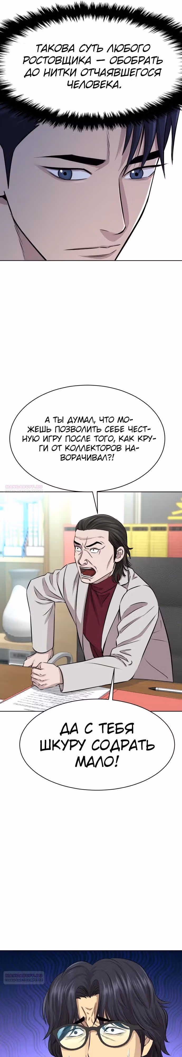Гениальный внук короля ростовщиков — Том 1 · Глава 26, страница 14