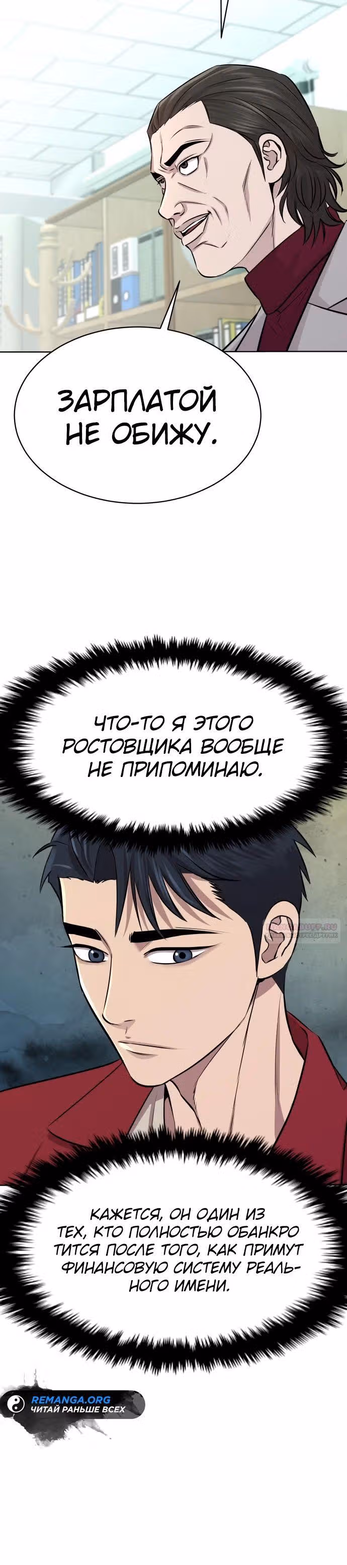 Гениальный внук короля ростовщиков — Том 1 · Глава 26, страница 20
