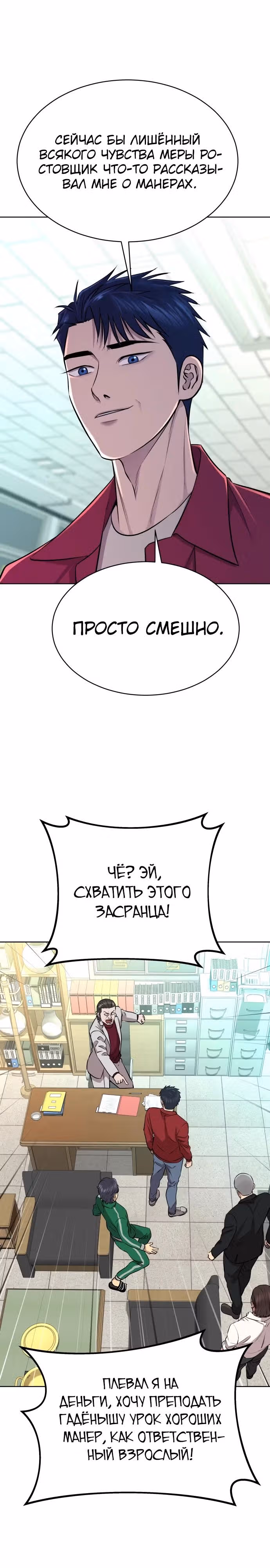 Гениальный внук короля ростовщиков — Том 1 · Глава 26, страница 23