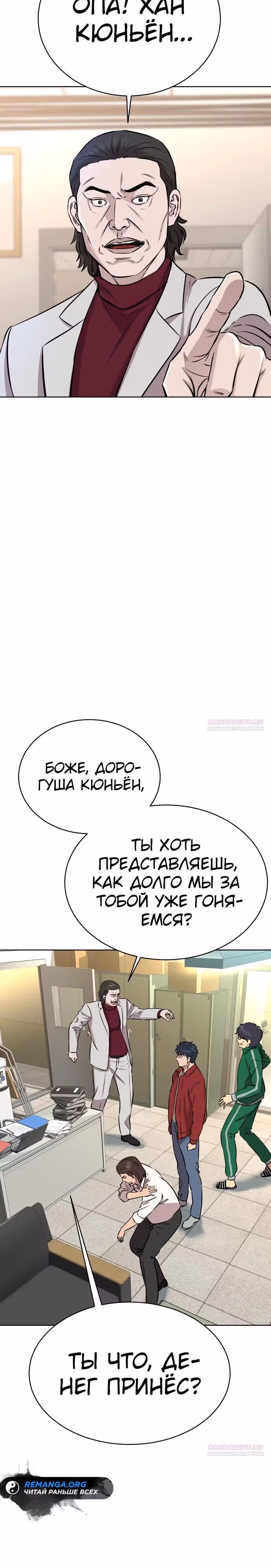Гениальный внук короля ростовщиков — Том 1 · Глава 26, страница 8