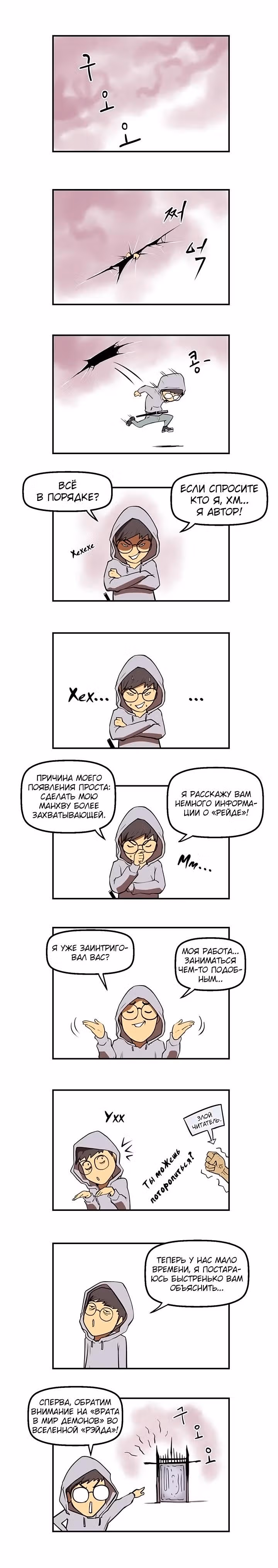 Рейд — Том 1 · Глава 0.5, страница 2