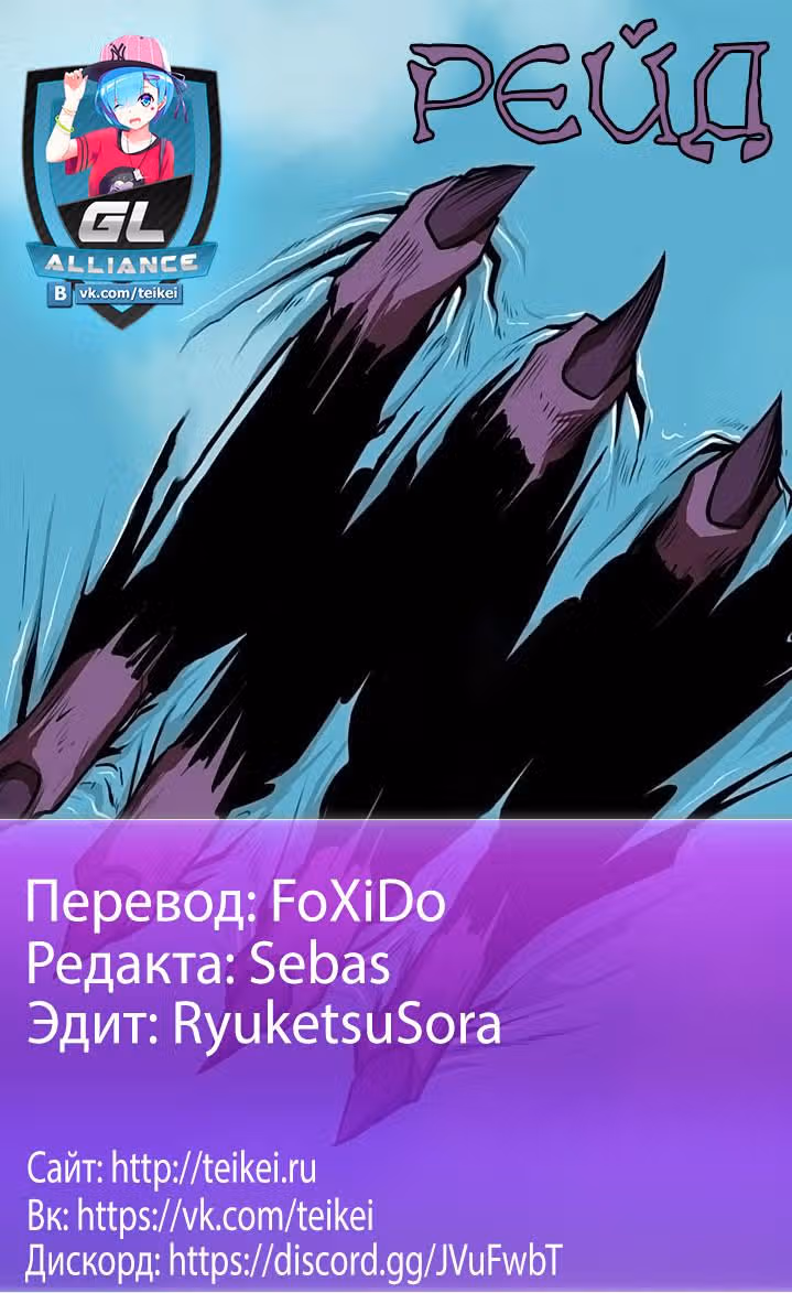 Рейд — Том 1 · Глава 1, страница 17