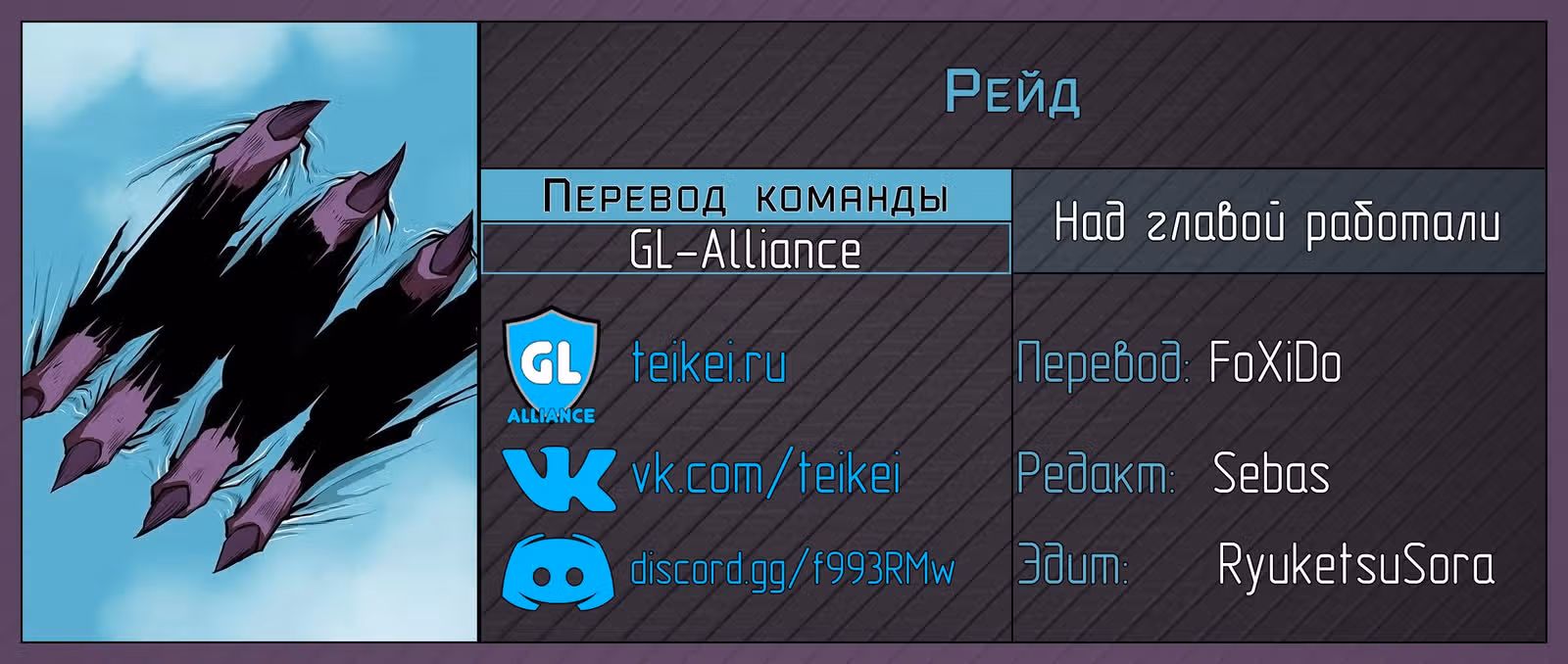 Рейд — Том 1 · Глава 2, страница 5
