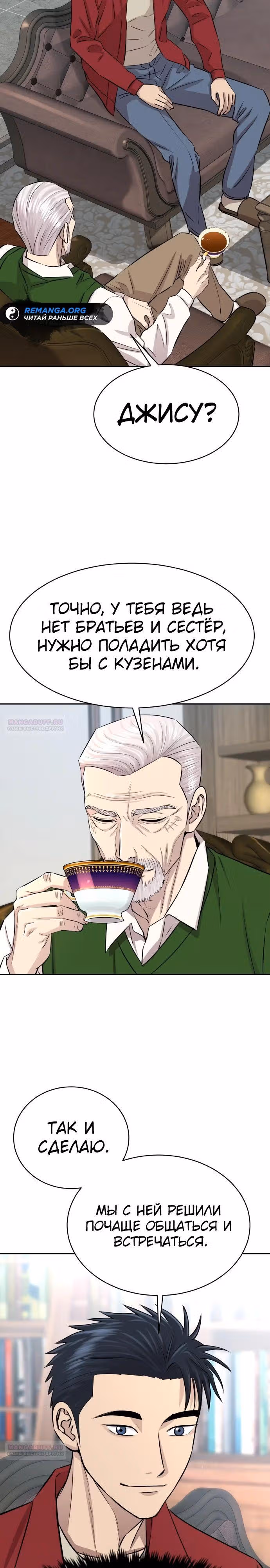 Гениальный внук короля ростовщиков — Том 1 · Глава 25, страница 2