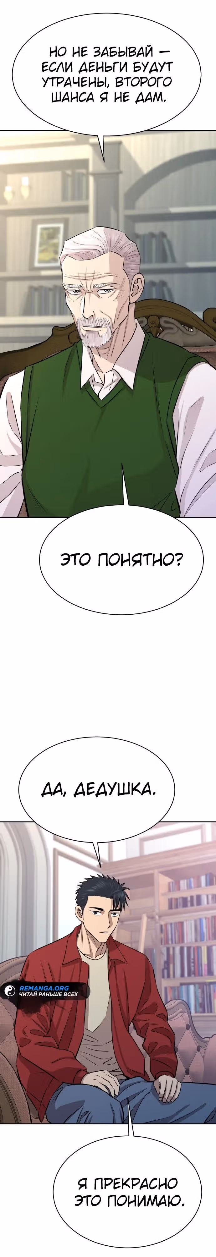 Гениальный внук короля ростовщиков — Том 1 · Глава 25, страница 15