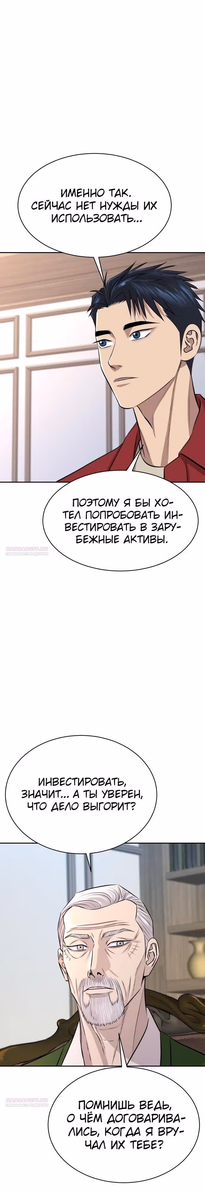 Гениальный внук короля ростовщиков — Том 1 · Глава 25, страница 4