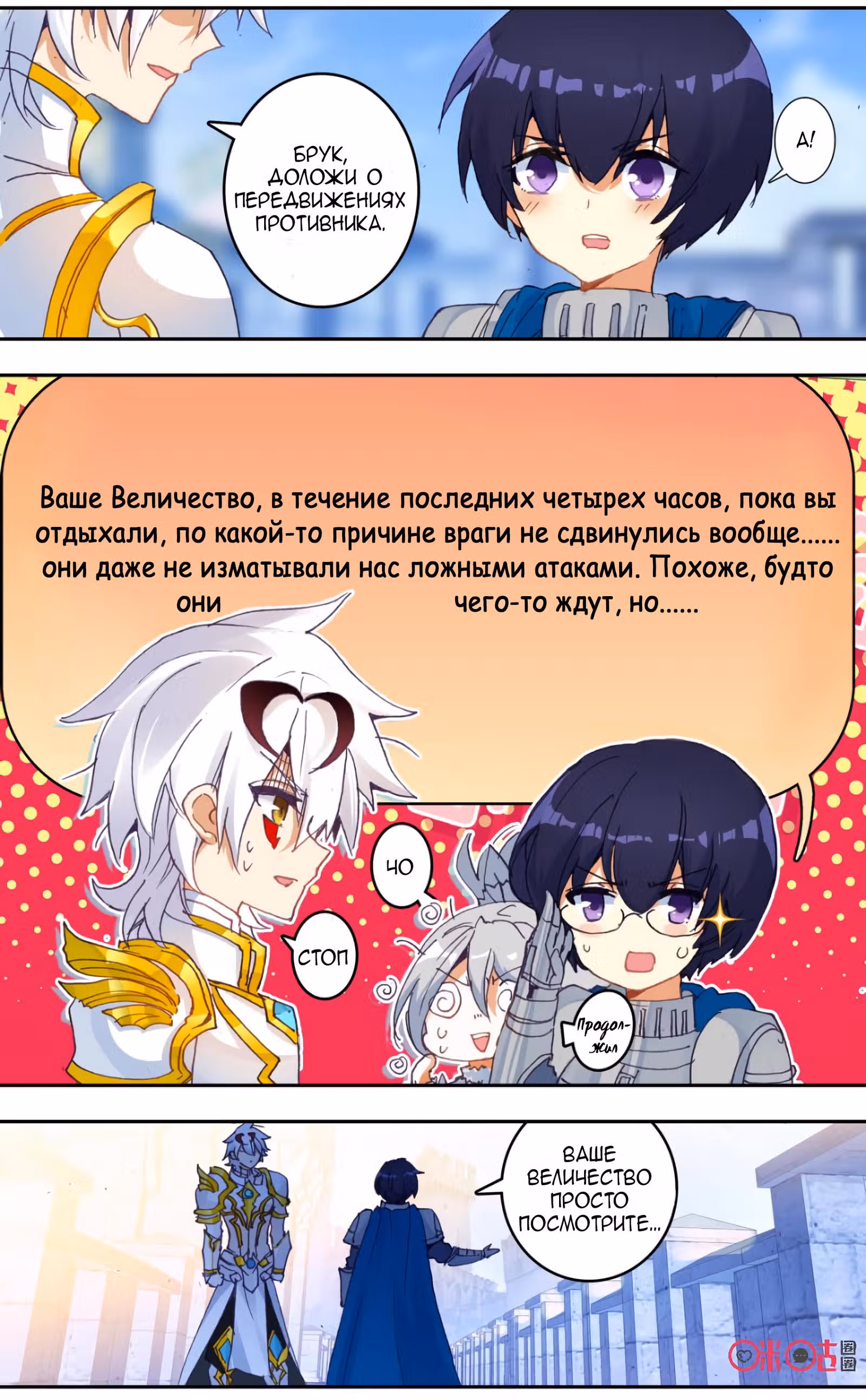 Да здравствует король! — Том 1 · Глава 61, страница 3
