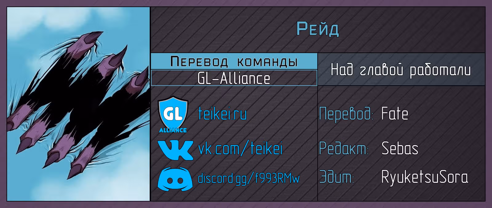 Рейд — Том 1 · Глава 12, страница 5