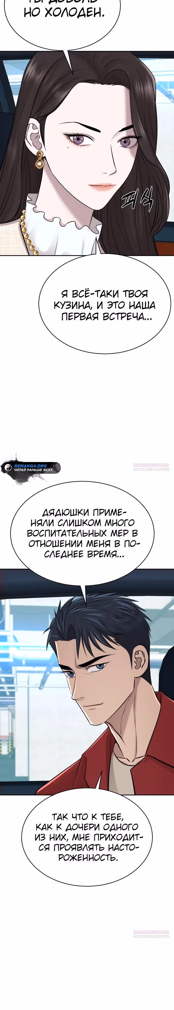 Гениальный внук короля ростовщиков — Том 1 · Глава 24, страница 12